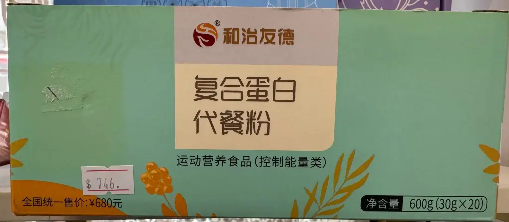 複合蛋白代餐粉