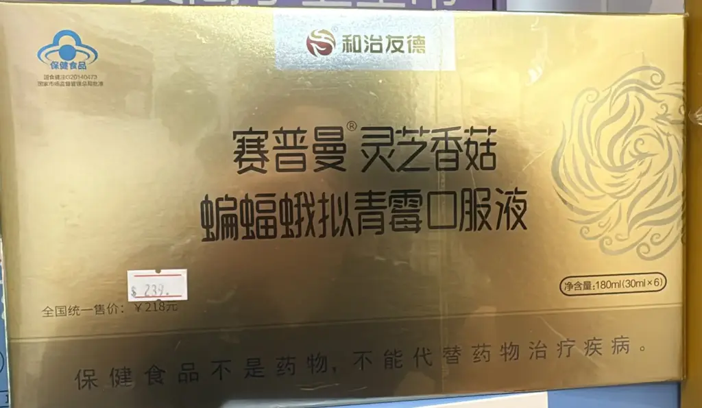 靈芝香菇蝙蝠蛾拟青霉口服液