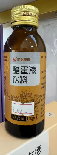 醋蛋液飲料